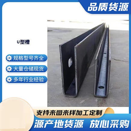 港闸上海市U型槽钢